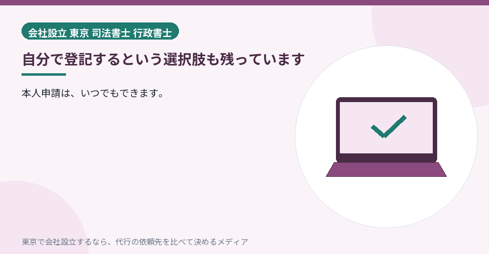 自分で登記申請をする様子のイラスト