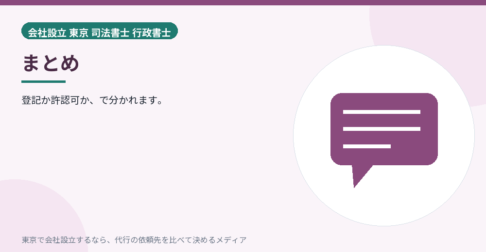 記事のまとめを示すイラスト