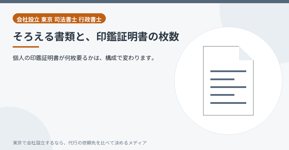 会社設立に必要な書類を並べたイラスト