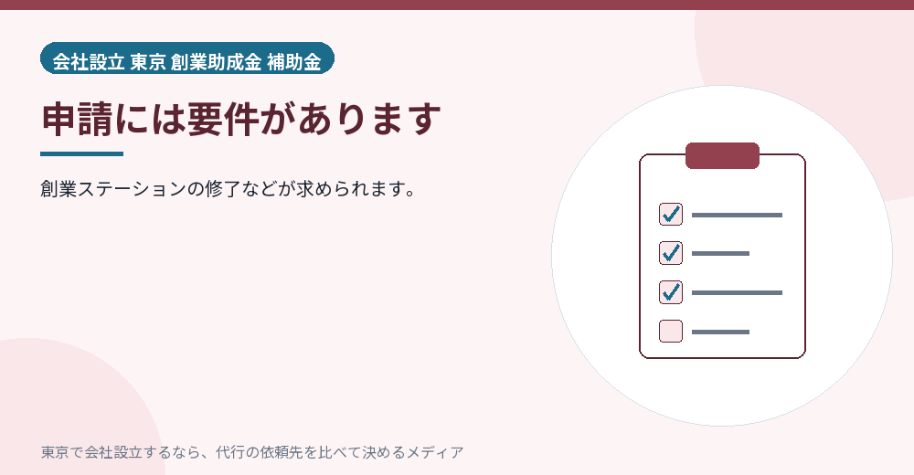 申請要件を示すイラスト