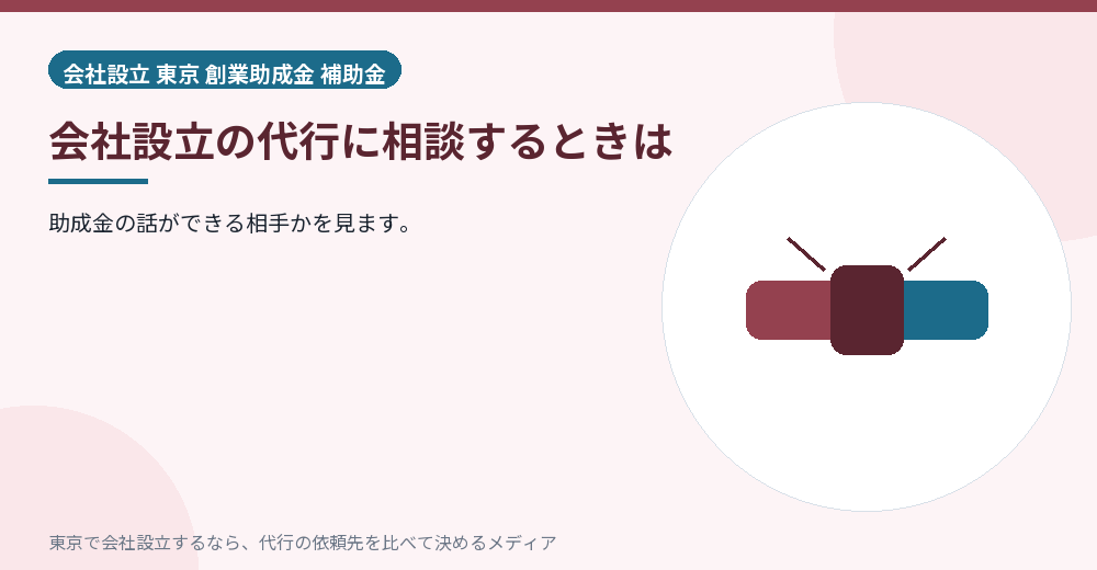 代行に助成金の相談をするイラスト