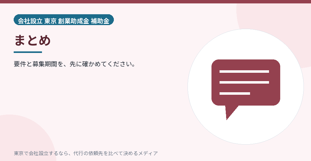 記事のまとめを示すイラスト