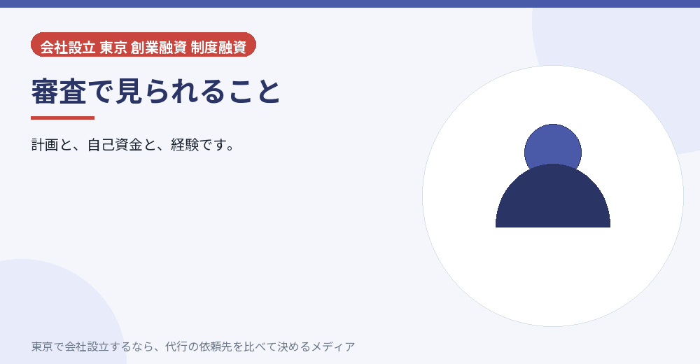 融資の審査を示すイラスト