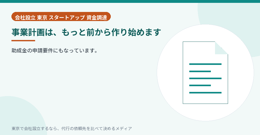 事業計画を作る時期を示すイラスト