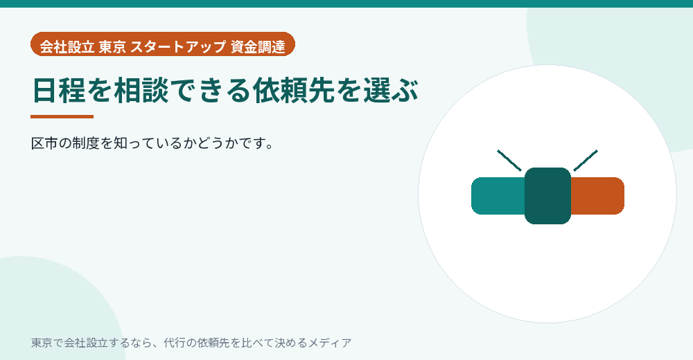 依頼先を選ぶことを示すイラスト