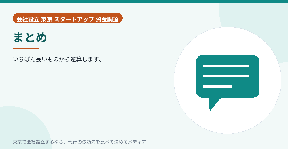 記事のまとめを示すイラスト