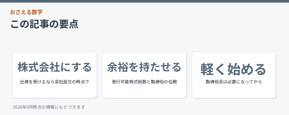 記事の要点を3つにまとめた図解