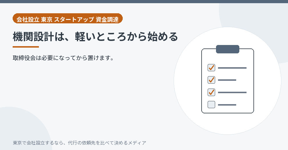 機関設計を示すイラスト