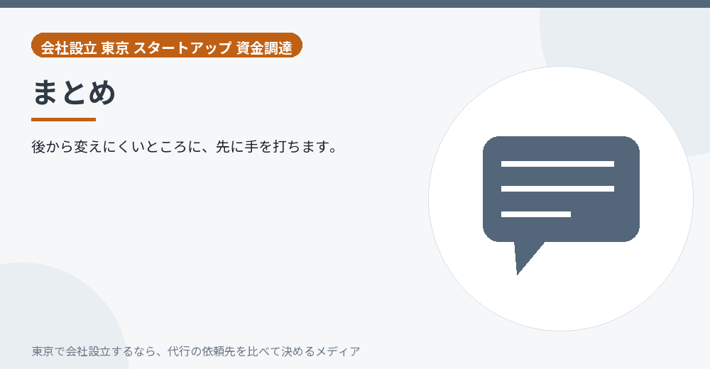 記事のまとめを示すイラスト