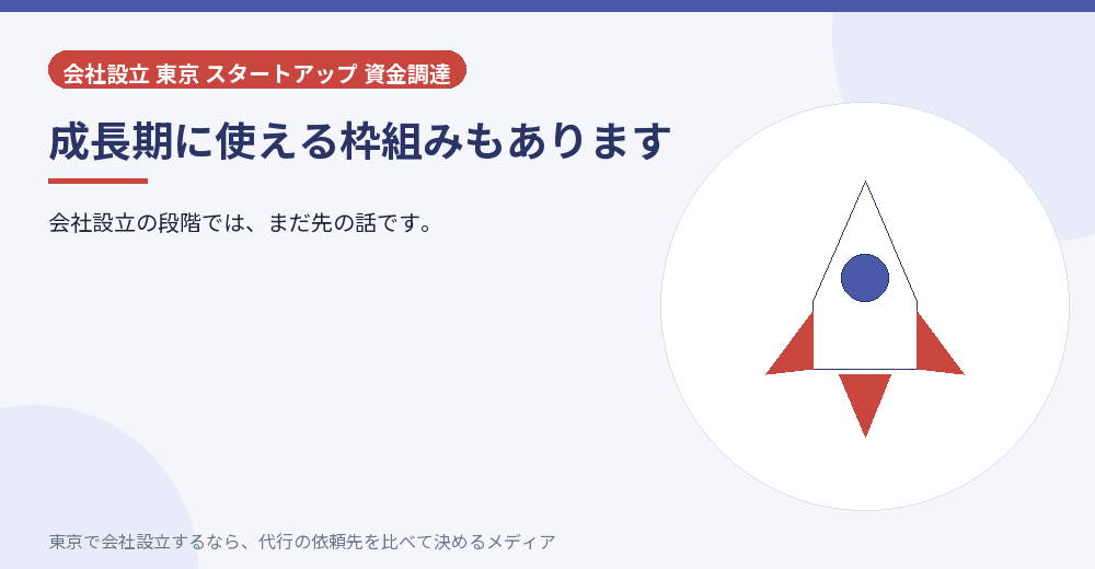 成長期の支援を示すイラスト