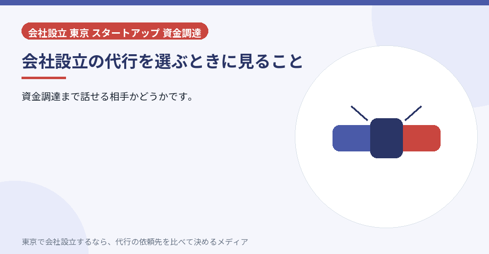 代行を選ぶときの視点を示すイラスト