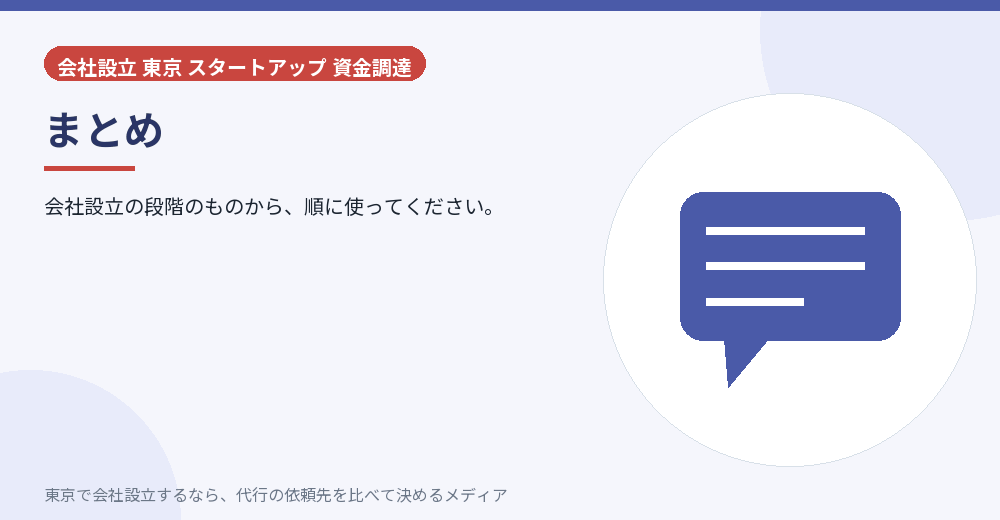 記事のまとめを示すイラスト