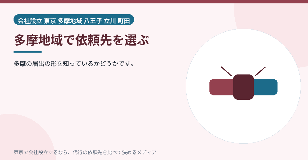 依頼先を選ぶことを示すイラスト