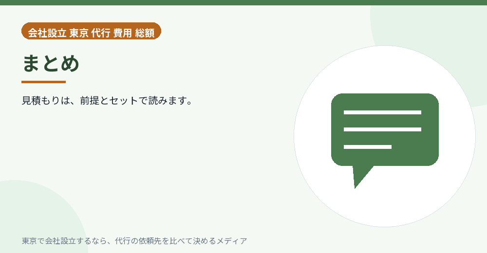 記事のまとめを示すイラスト
