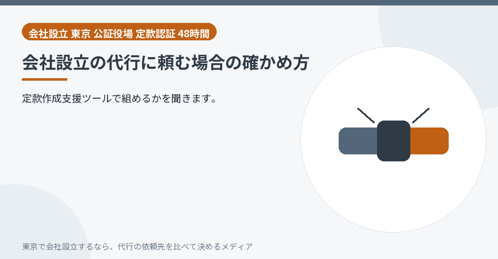 代行に確認する様子のイラスト