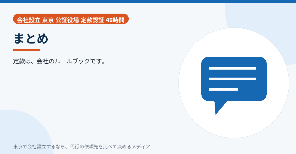 記事のまとめを示すイラスト