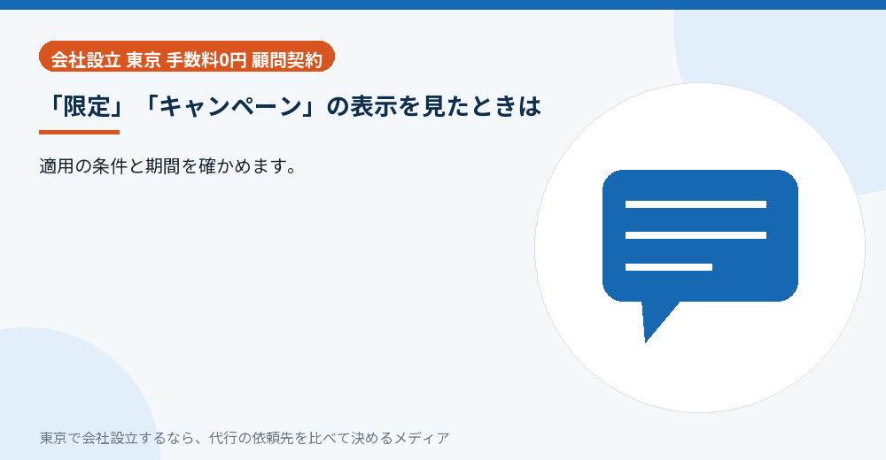 キャンペーン表示を確かめるイラスト