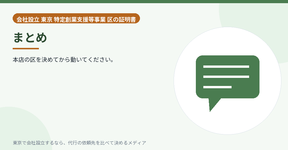 記事のまとめを示すイラスト