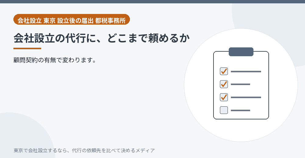 代行の範囲を示すイラスト