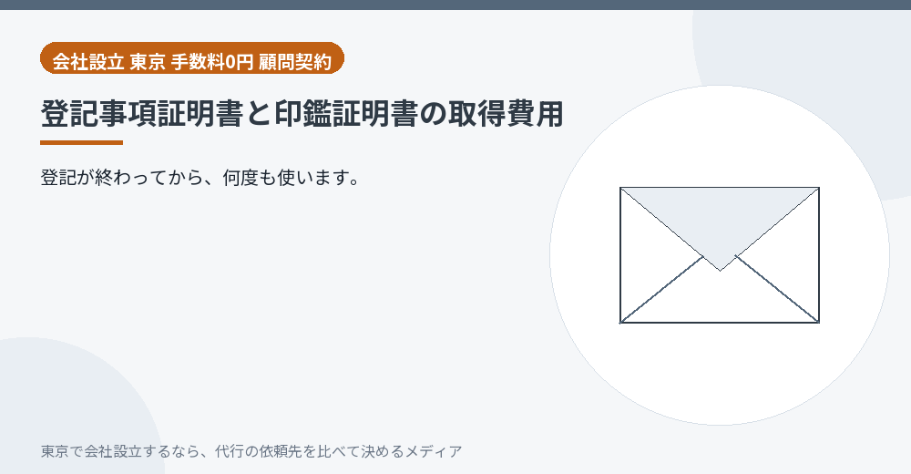 登記事項証明書を取得する様子のイラスト