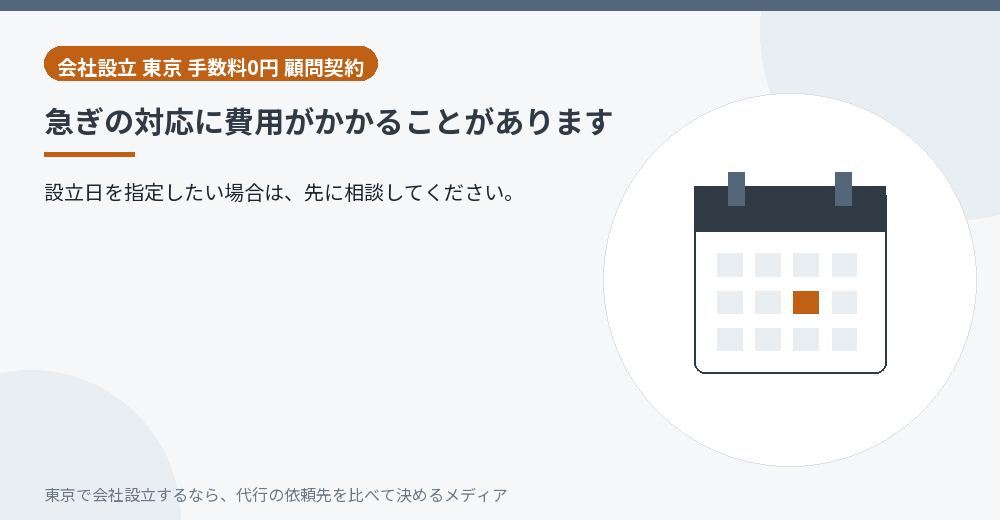 急ぎの対応を依頼する様子のイラスト