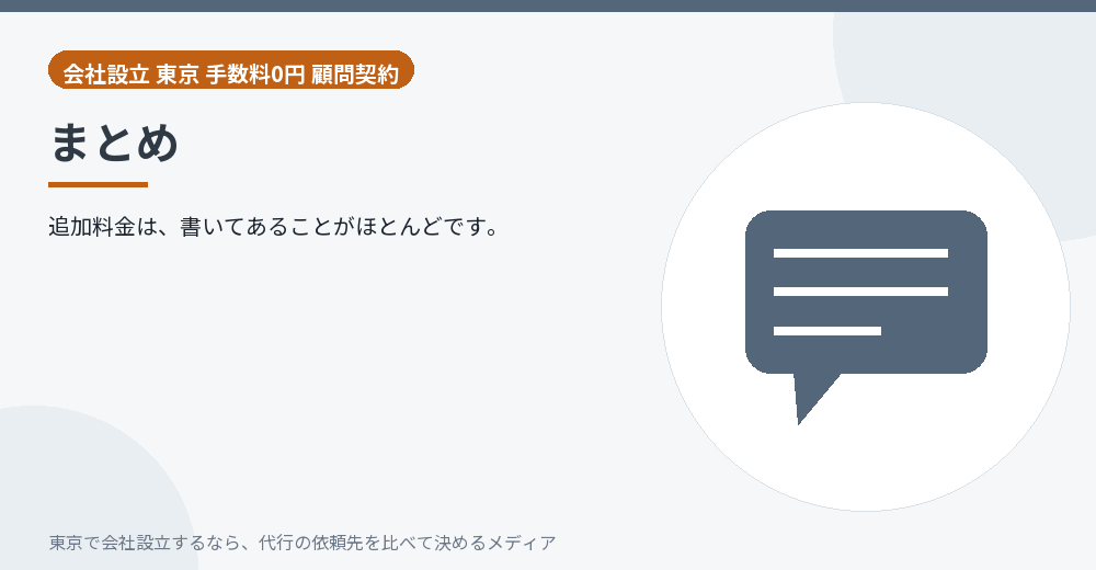 記事のまとめを示すイラスト