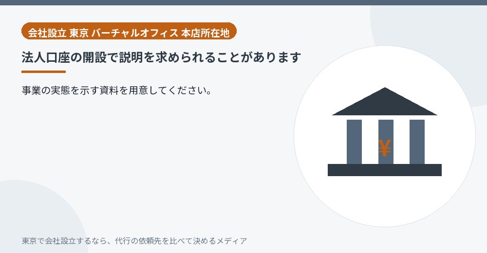 法人口座の開設を示すイラスト