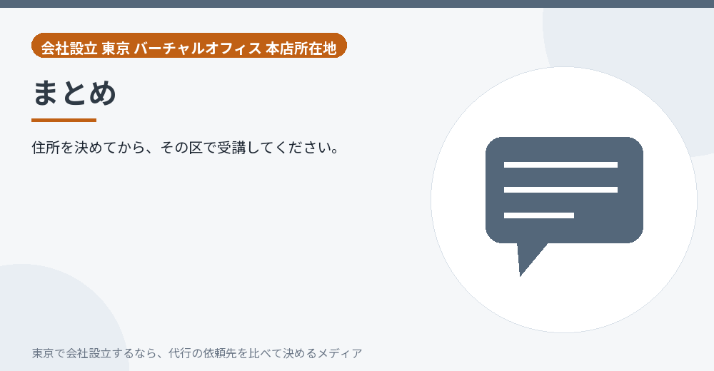 記事のまとめを示すイラスト