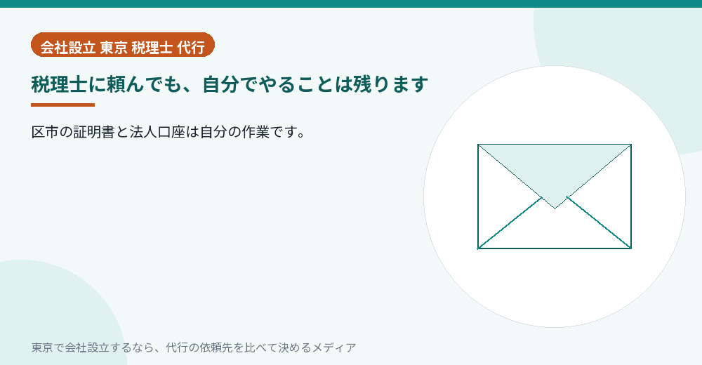 税理士に頼んでも残る作業を示すイラスト