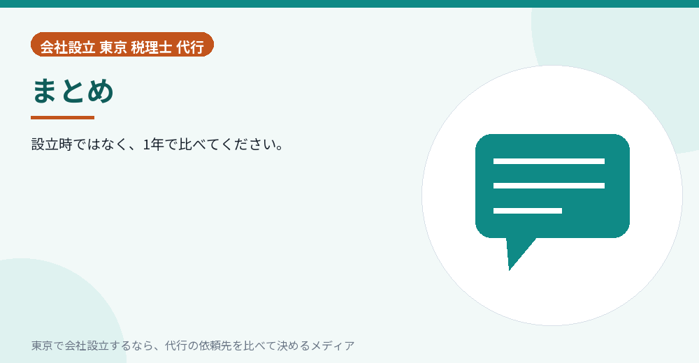 記事のまとめを示すイラスト