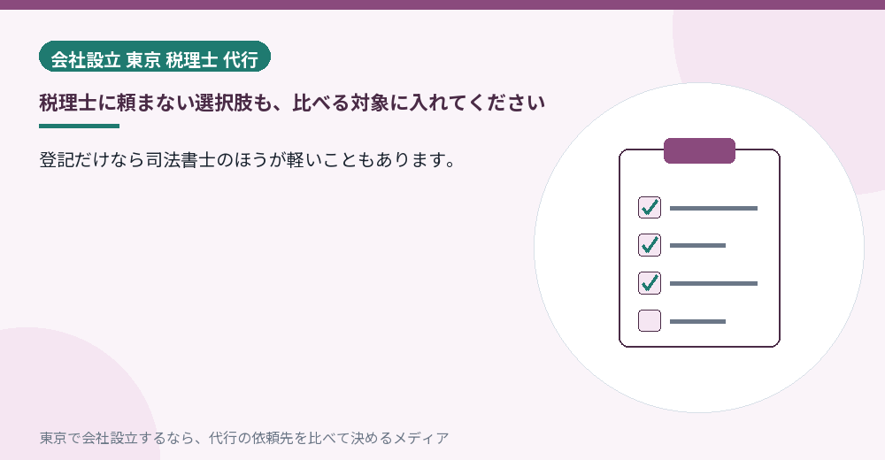 税理士以外の選択肢を示すイラスト