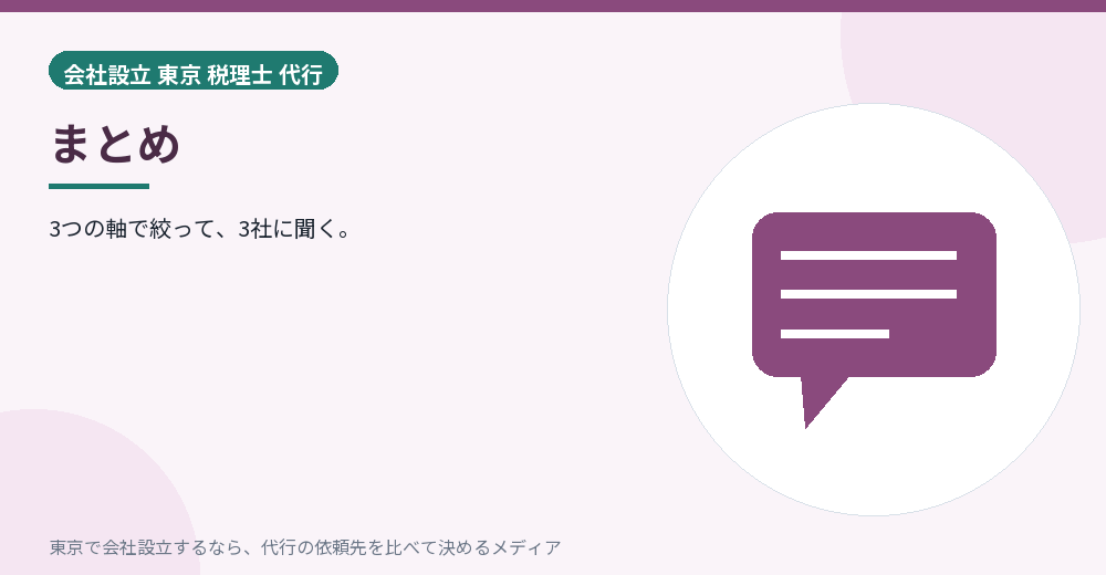 記事のまとめを示すイラスト