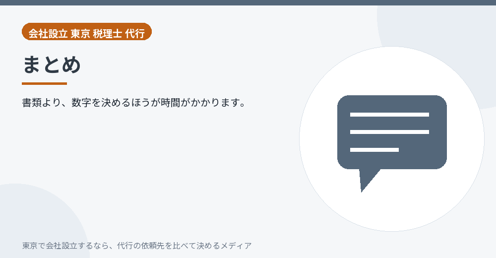 記事のまとめを示すイラスト