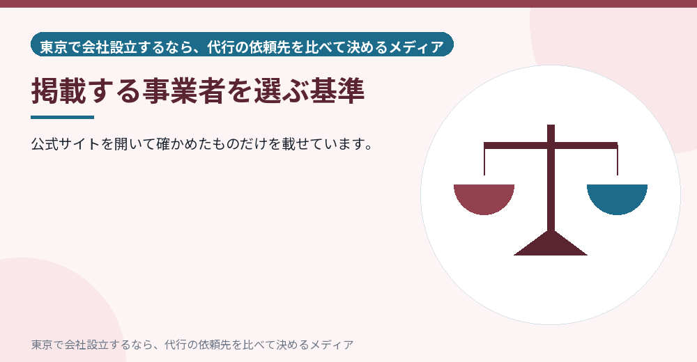 掲載の基準を示すイラスト