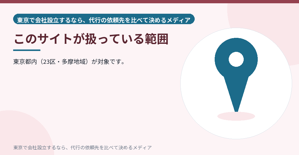 扱っている範囲を示すイラスト